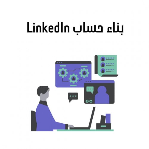 بناء حساب LinkedIn