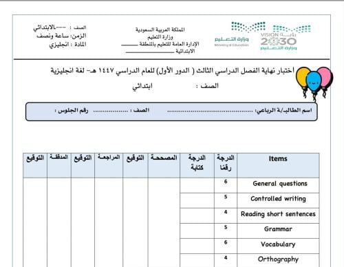 اختبار الفصل الدراسي الثالث -topgoal