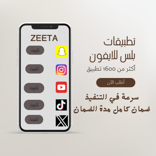 تطبيقات بلس للايفون