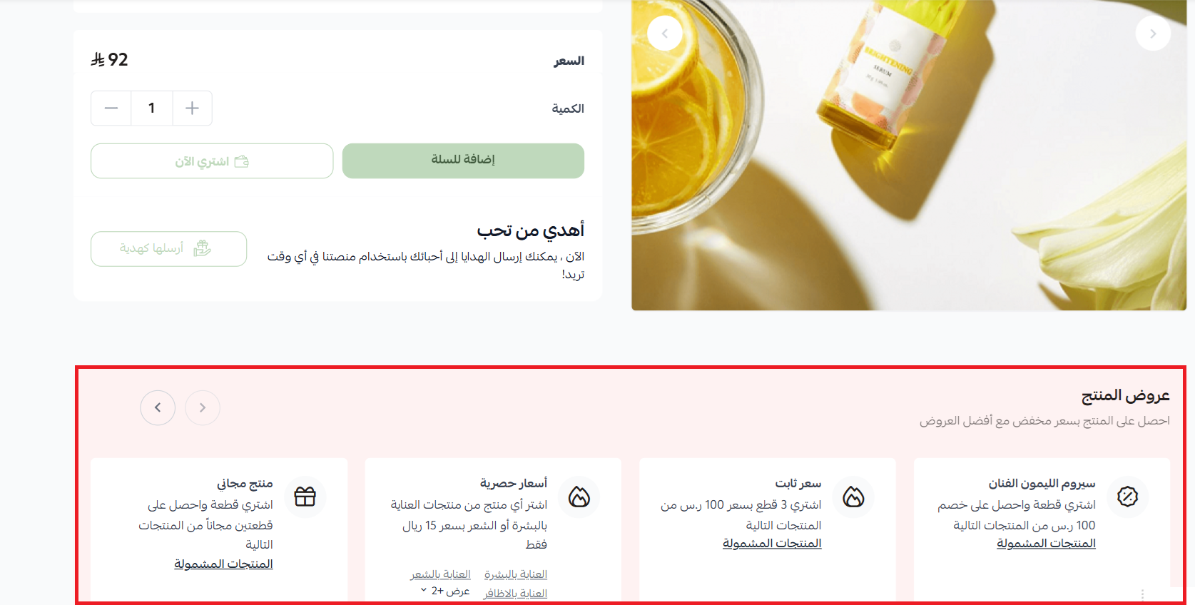 إدارة العروض وإضافة عرض خاص جديد