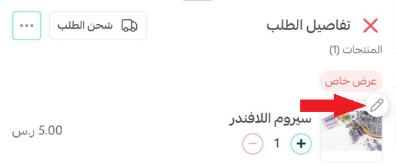 إدارة تطبيق سلة بوينت على جوالك - إنشاء طلب