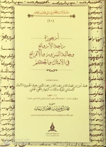 راحة الأرواح وجالبة السرور والأفراح