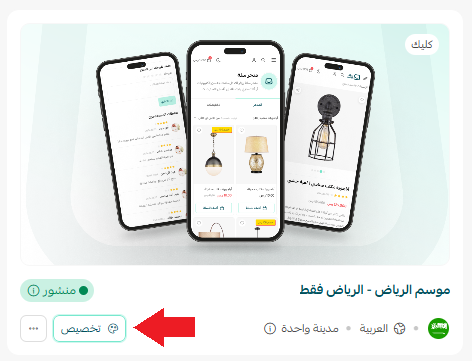 قوائم المتجر | تخصيص رأس وذيل الصفحة