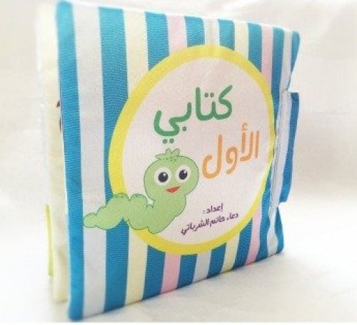 كتابي الأول التفاعلي