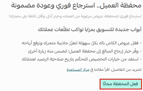 تفعيل التاجر لمحفظة العميل