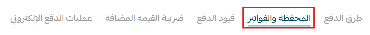 باقات المتجر- اختر الباقة المثالية لتجارتك
