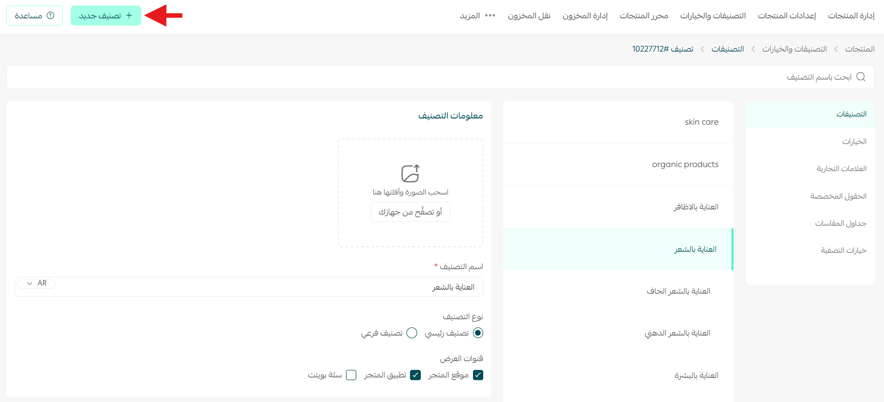 إدارة تصنيفات المنتجات