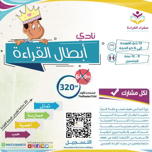 نادي أبطال القراءة