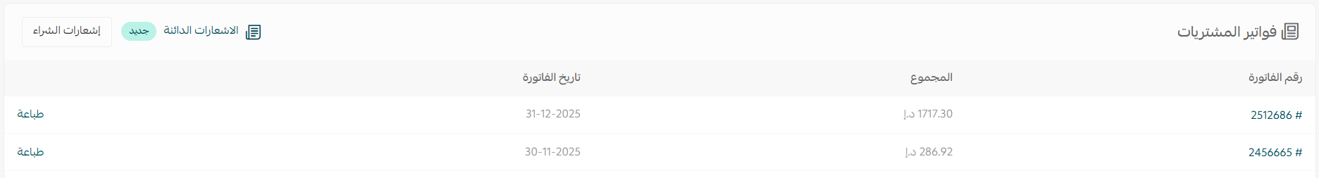 إعدادات الفوترة في المتجر - الإمارات