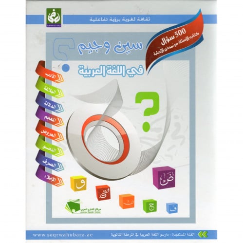 سين وجيم.. في اللغة العربية - جمعية حماية اللغة العربية