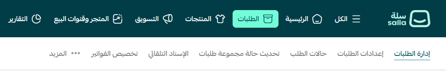 إدارة صفحة الطلبات