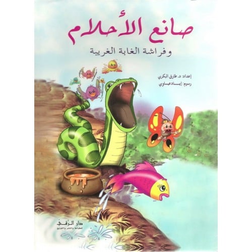 صانع الأحلام