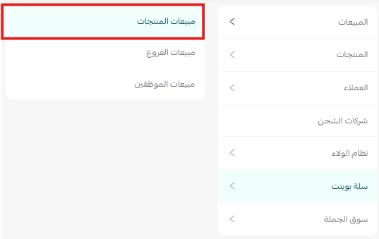 تقارير سلة بوينت