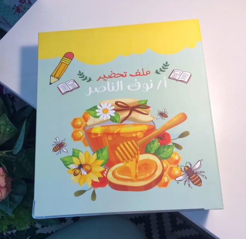 ملف النحلة والعسل