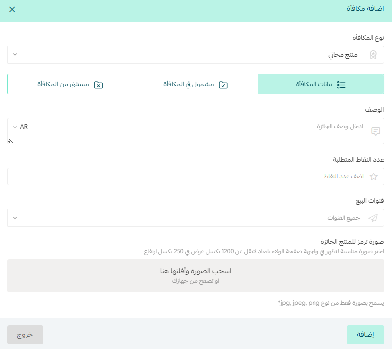 How to add loyalty points and rewards on Salla