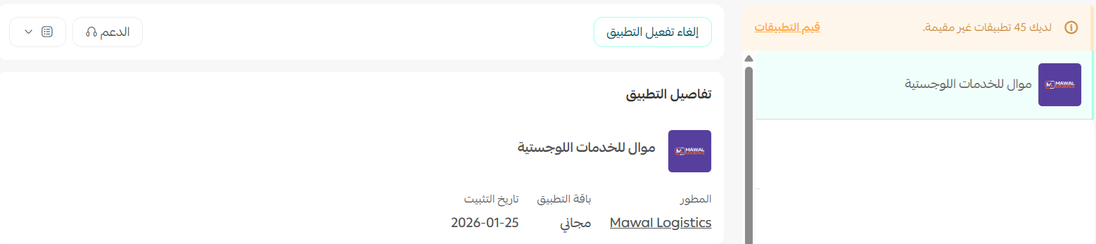 موال للخدمات اللوجستية