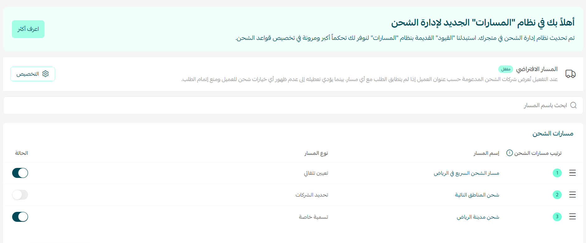 البدء مع مسارات الشحن | Routes