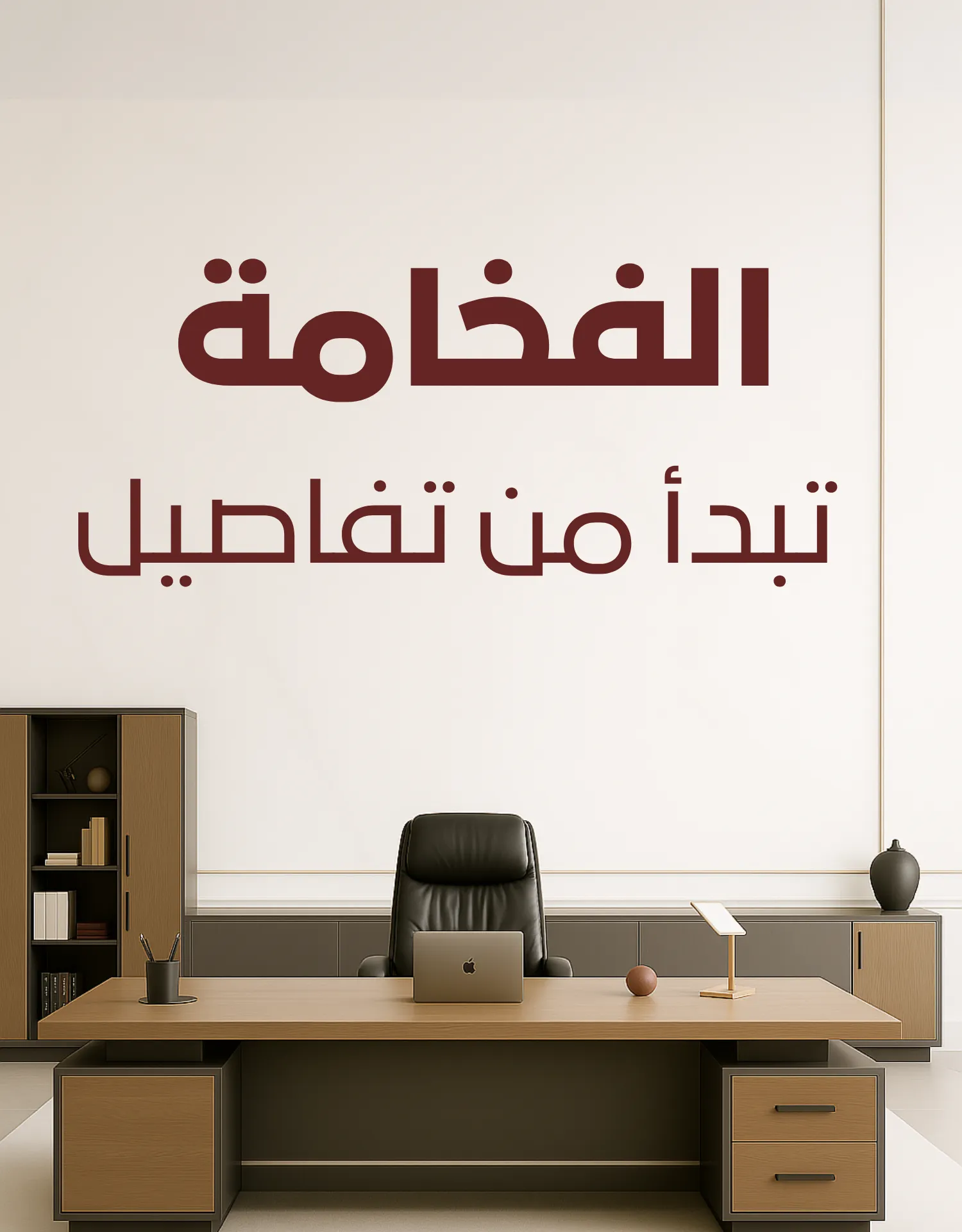 شركة أثاث العماد