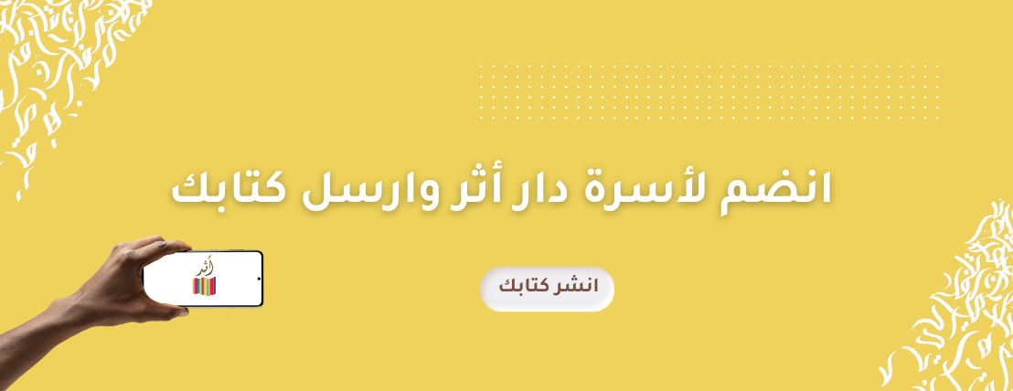 دار أثر للنشر والتوزيع image-slider-2