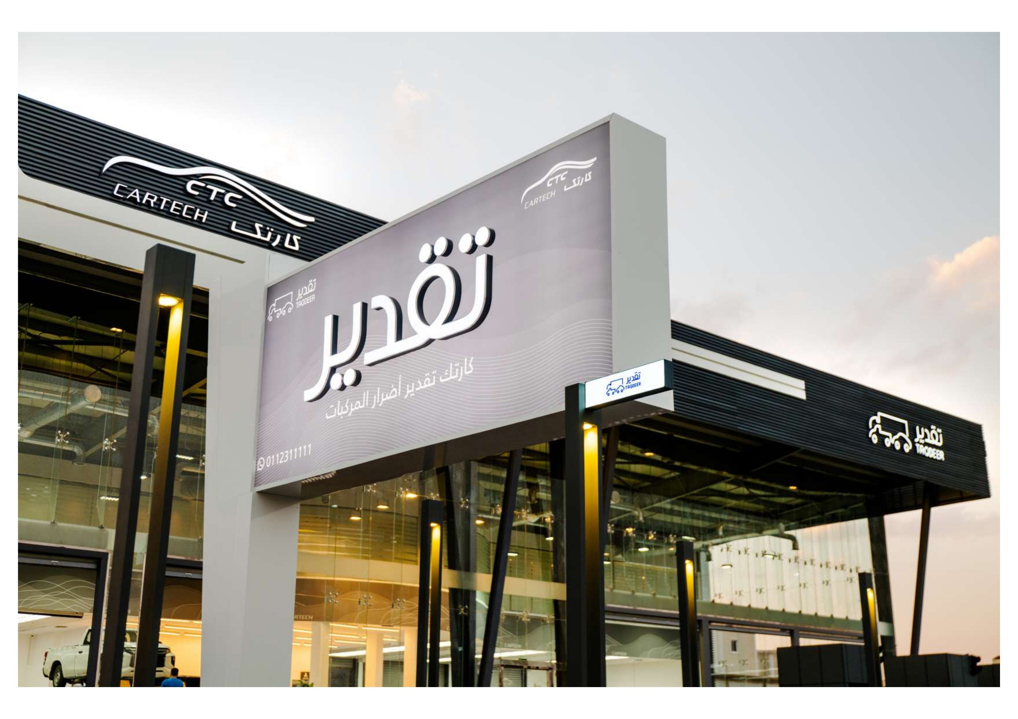 حجز موعد تقدير