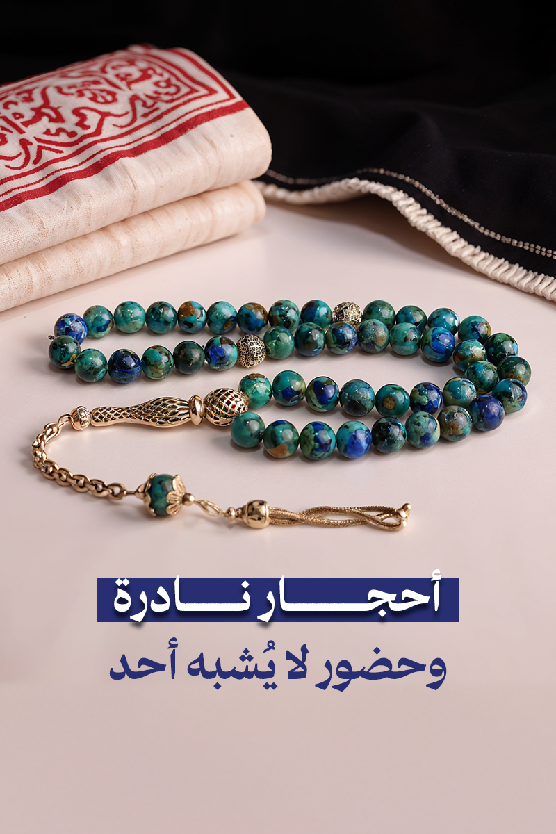 سبحة وريس