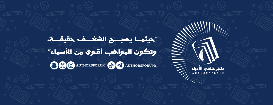 متجر ملتقى الأدباء image-slider-0