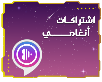 اشتراكات انغامي بلس