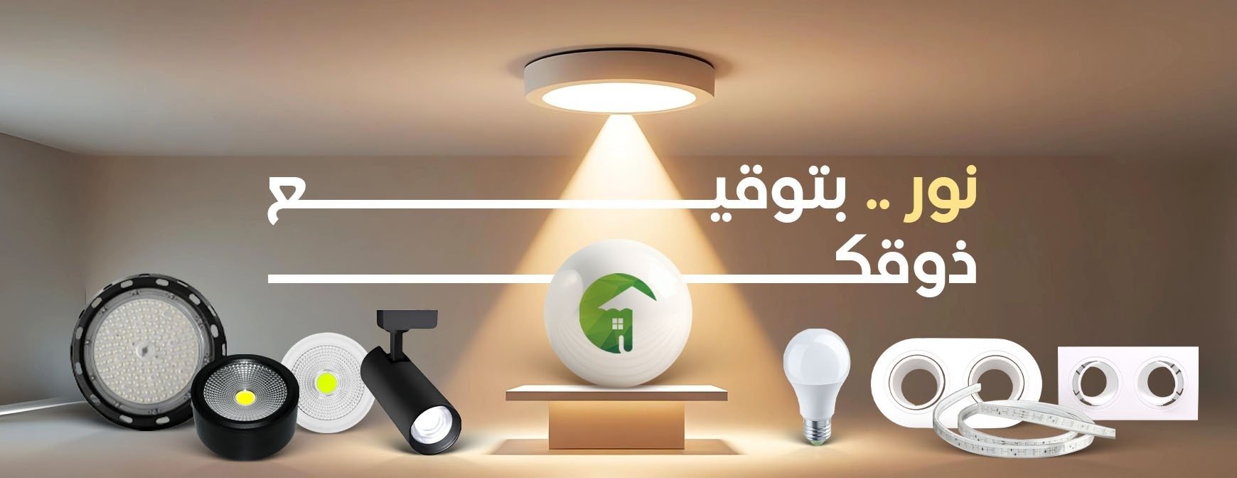ماهرون للإنارة - صنعت لتدوم image-slider-2