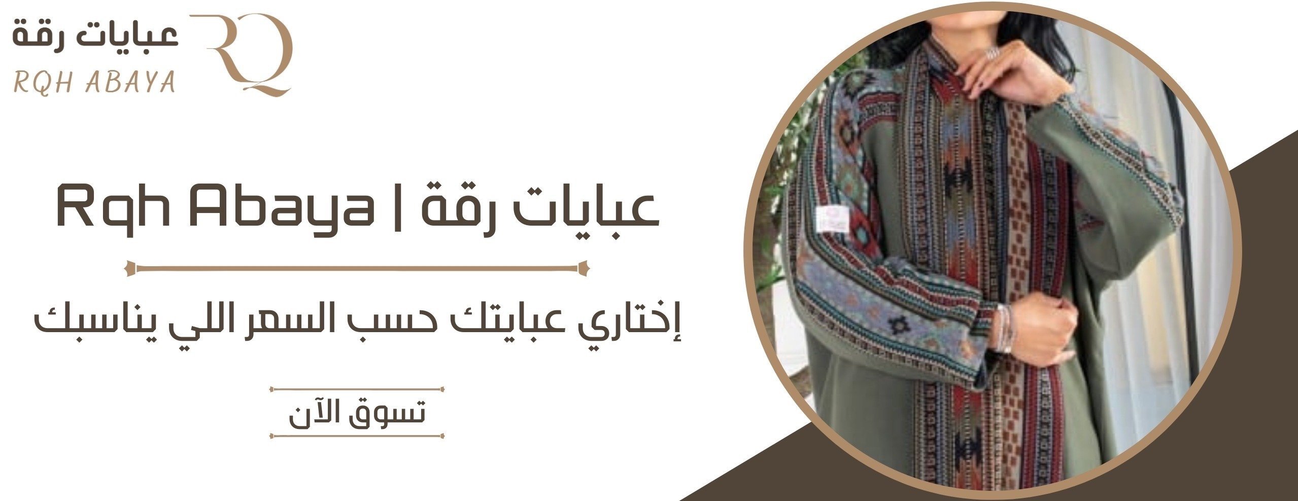 عبايات رقة | Rqh Abaya image-slider-0