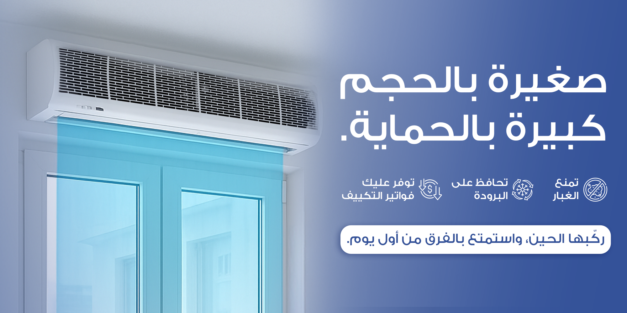 Fal Air Curtains - فال للستائر الهوائية image-slider-1
