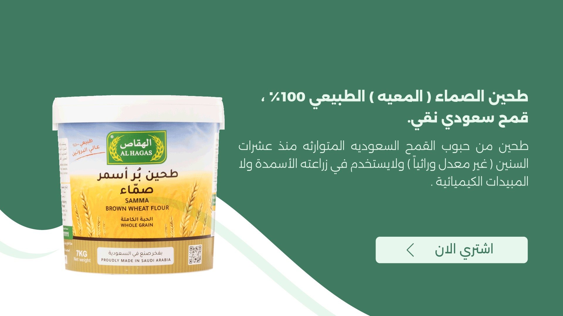 الهقاص