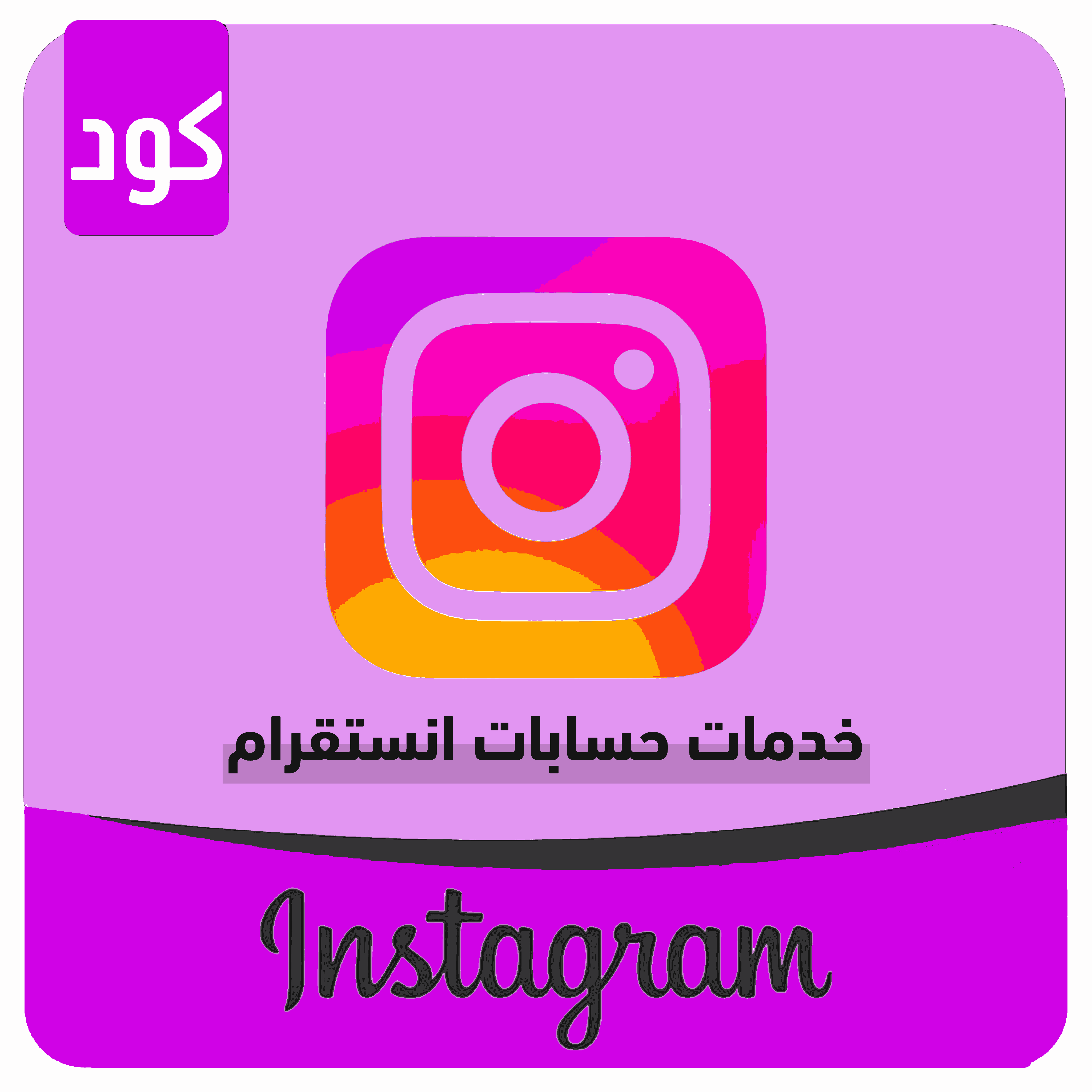 INSTAGRAM ACCOUNTS SERVICES image