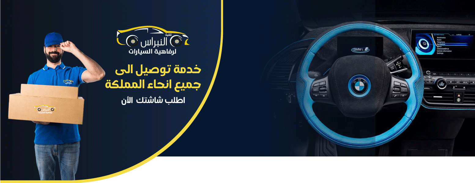 شاشات تقنية النبراس لرفاهية السيارات image-slider-5