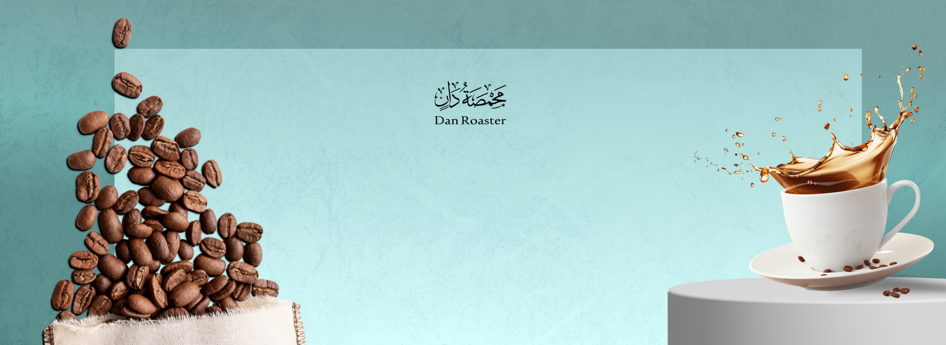 تجربــــــــــــة قهوة فريـــــــــــــــــــدة