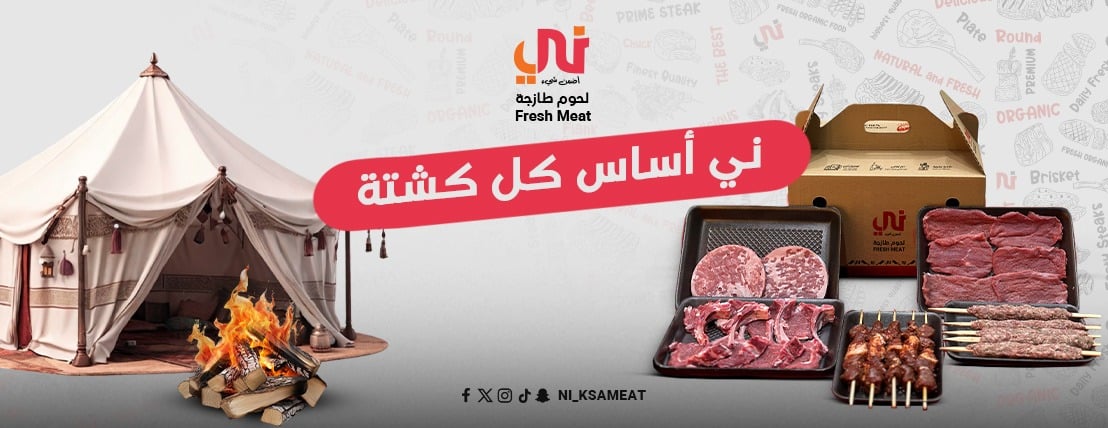ني - لحوم طازجة | Ni - Fresh meat image-slider-0