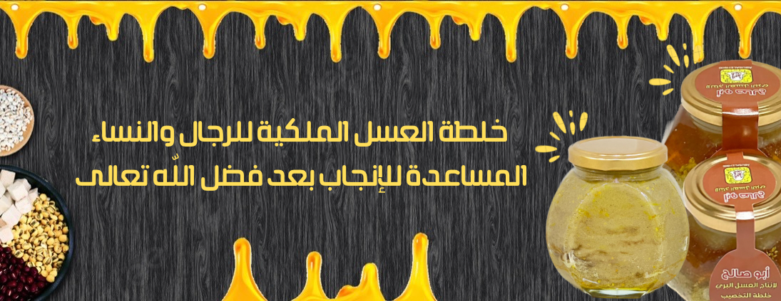 ابو صالح للعسل image-slider-1