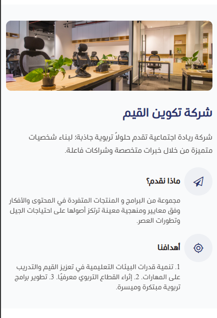 شركة تكوين القيم