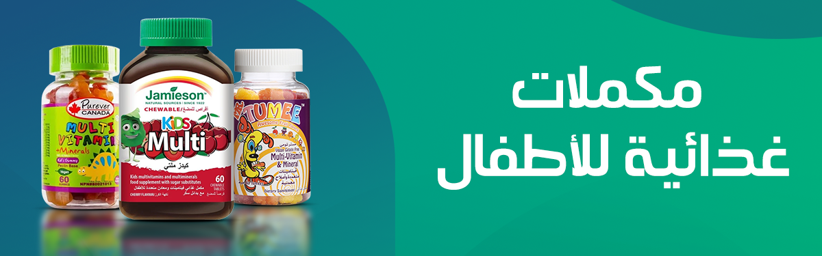 تسوق حسب احتياجاتك | مكملات غذائية للأطفال