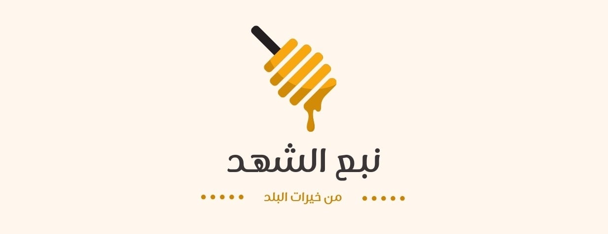 نبع الشهد image-slider-0