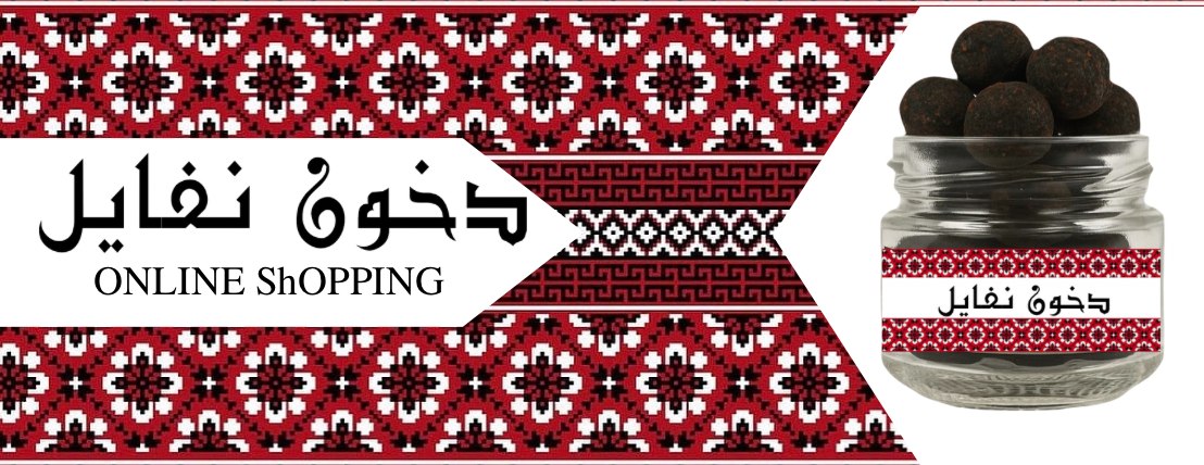 دخون نفايل image-slider-0