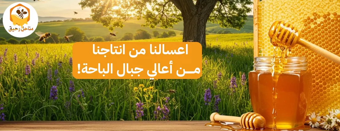 مناحل رحيق image-slider-0