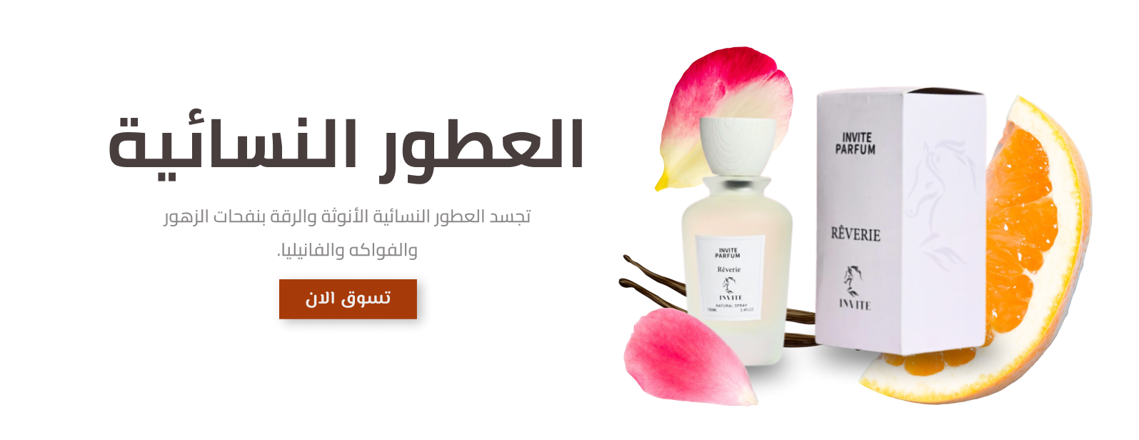 انفايت للعطور - Invite Parfum image-slider-0