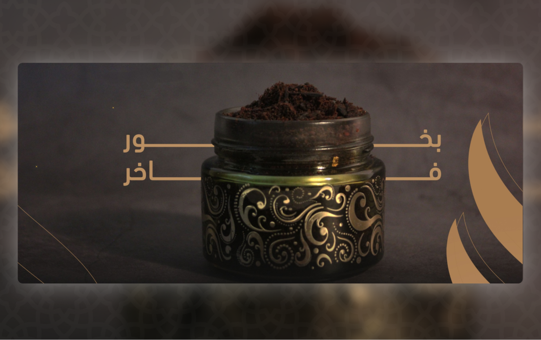 بخور