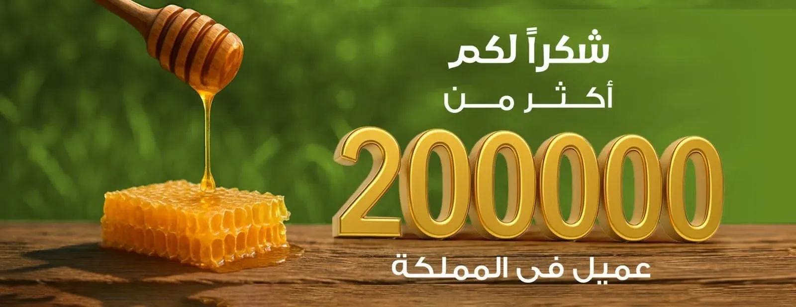 متجر بلدنا للعسل الطبيعي image-slider-3