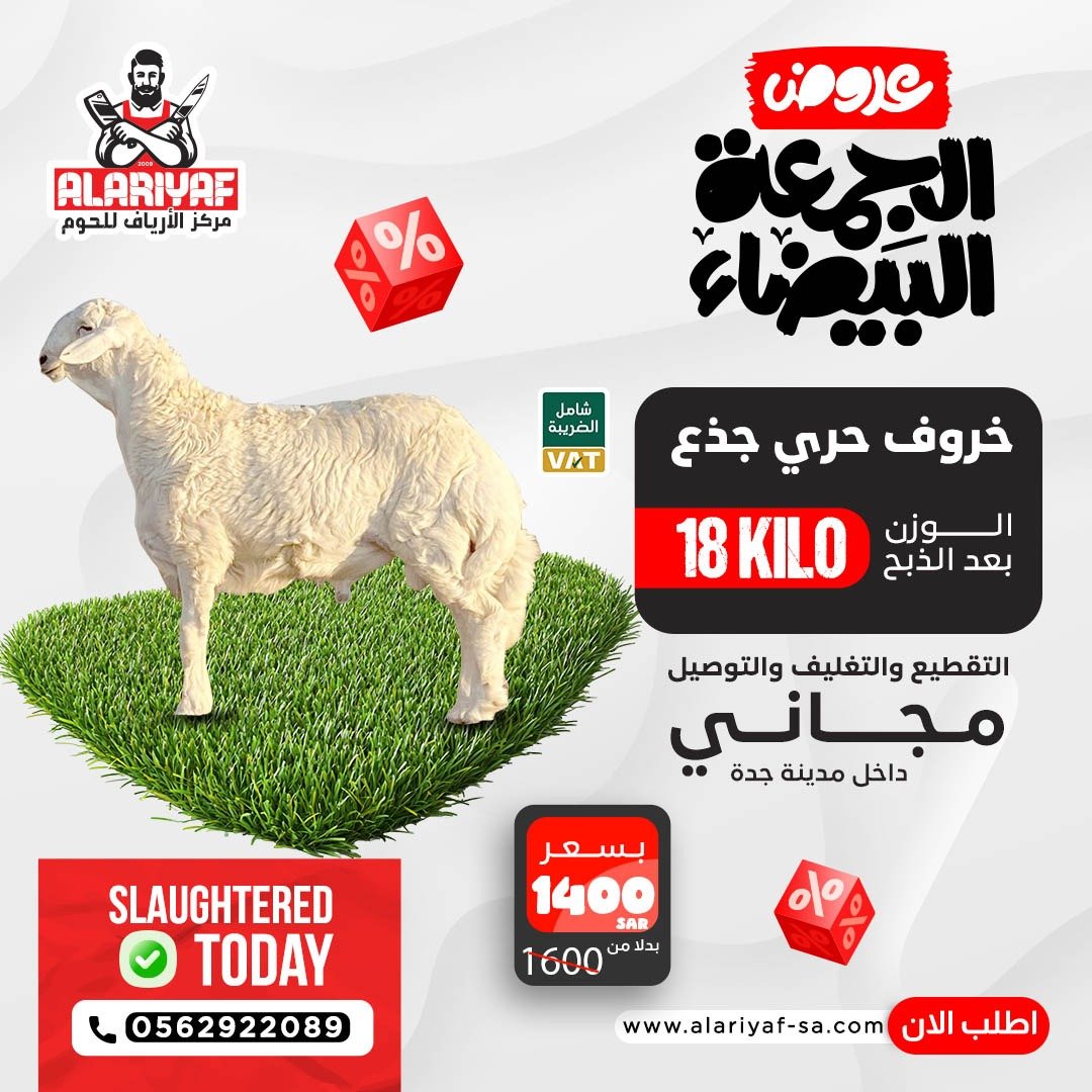 الأرياف للحوم والدواجن والخضار والفواكه