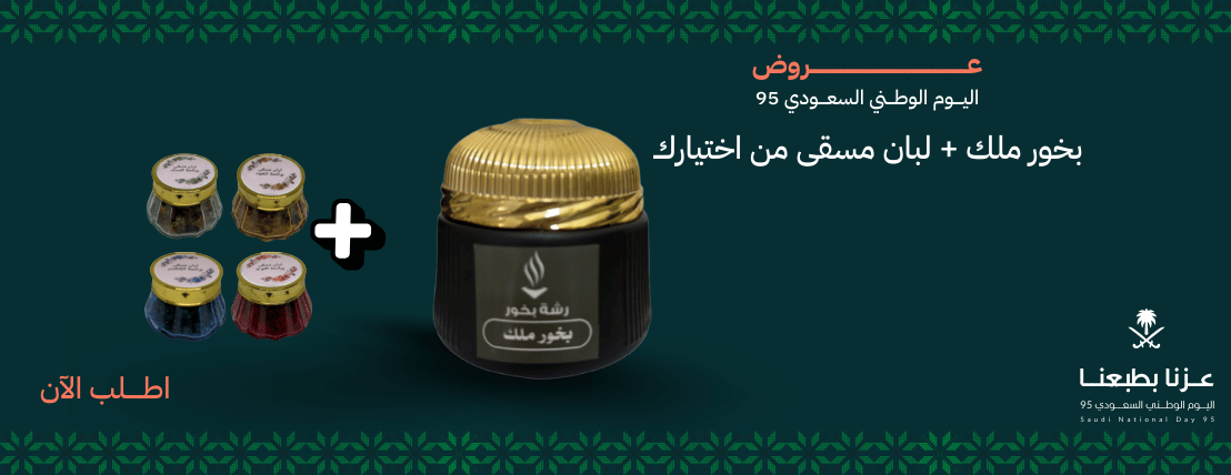 رشة بخور image-slider-1