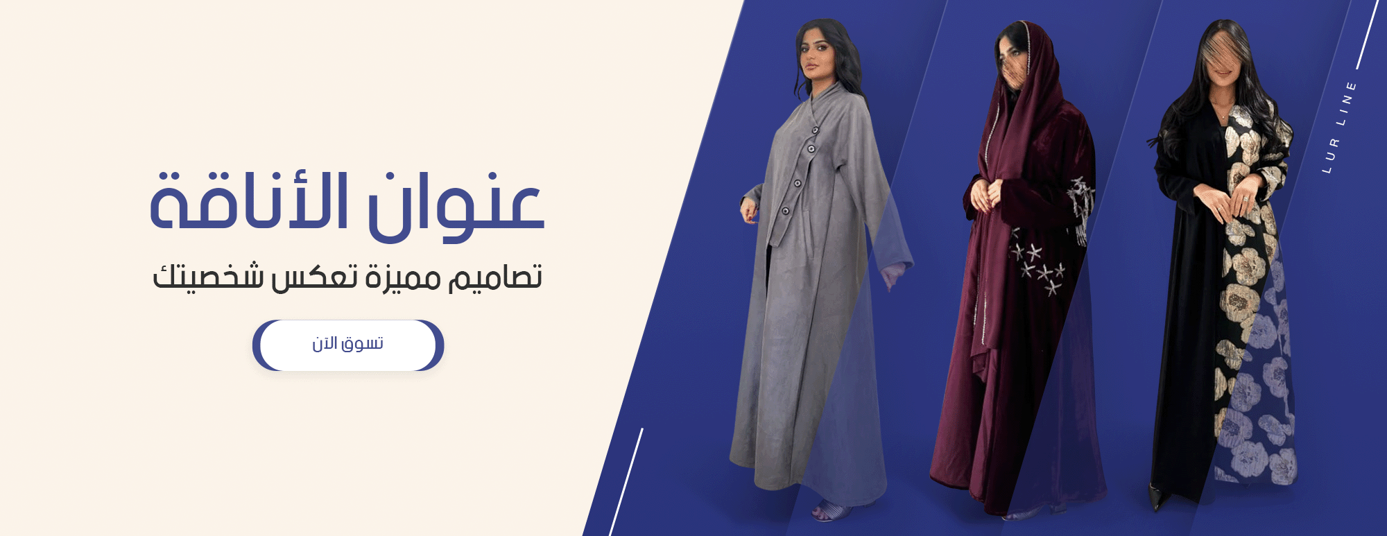 لـور | Lur line image-slider-0