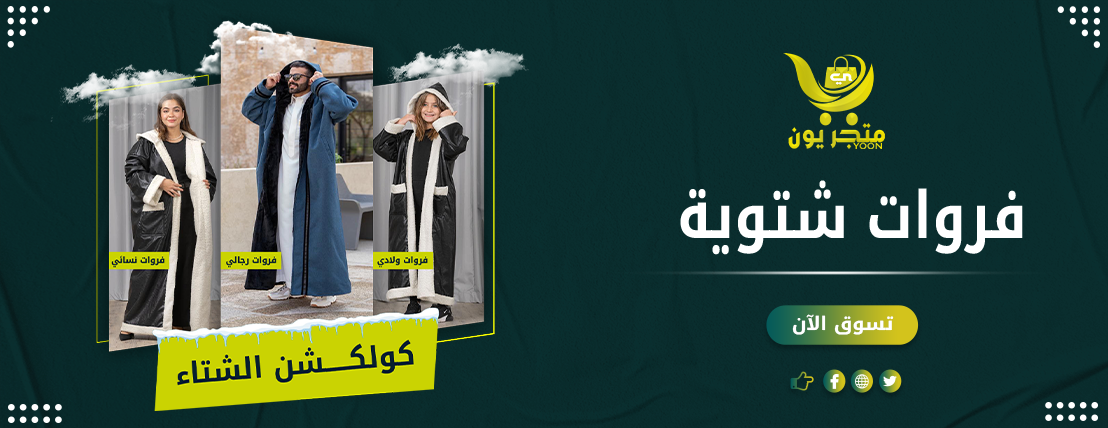 أزياء شتوية