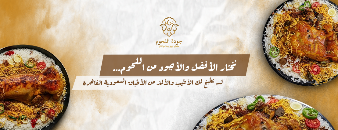 جودة اللحوم image-slider-0