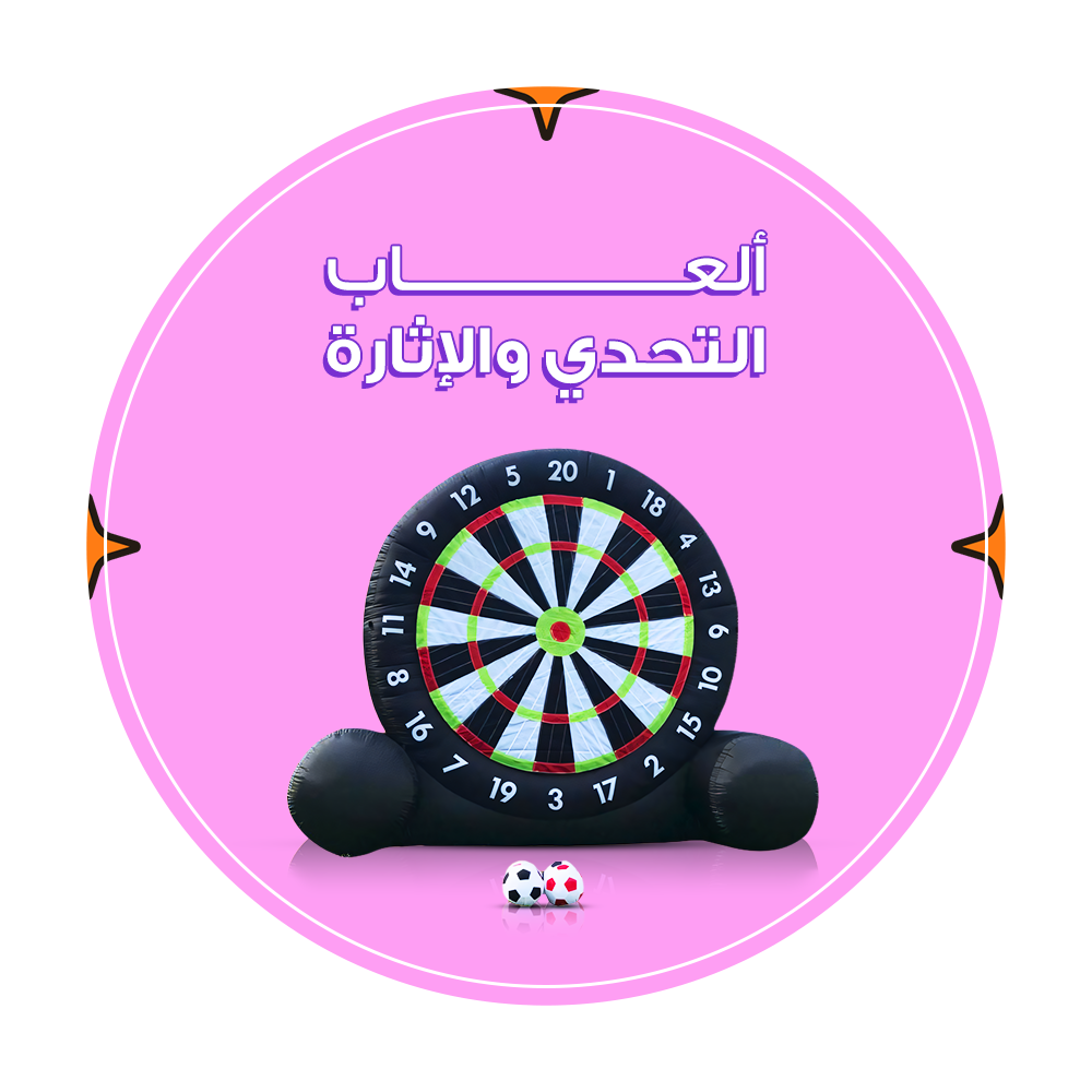 ألعاب التحدي والإثارة